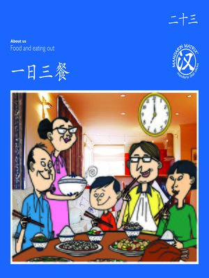 cover image of TBCR BL BK23 一日三餐 (Meals)